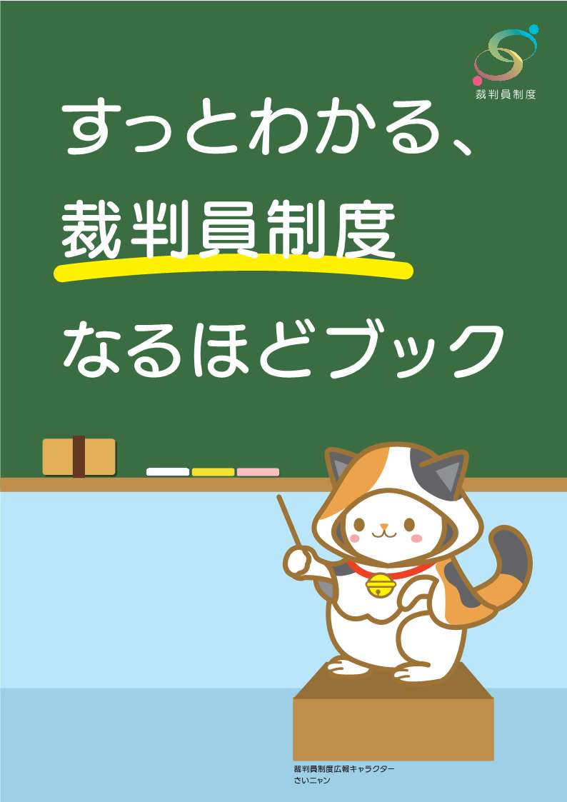 画像：なるほどブック