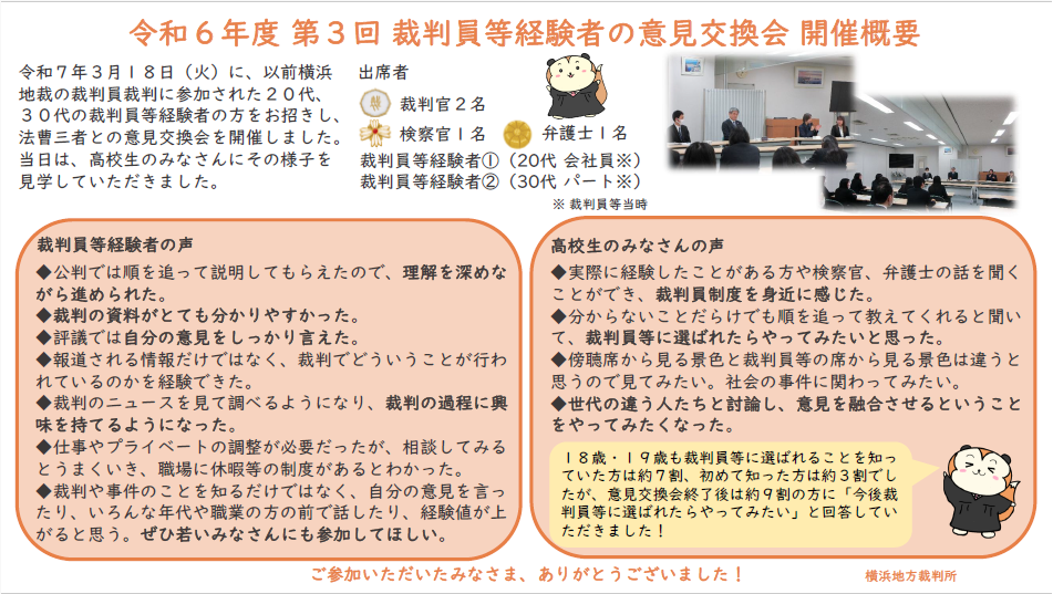 画像:裁判員等経験者の意見交換会開催概要(令和7年3月18日開催分)