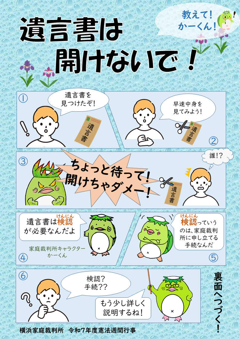 横浜家裁の憲法週間行事の広報紙1枚目です。