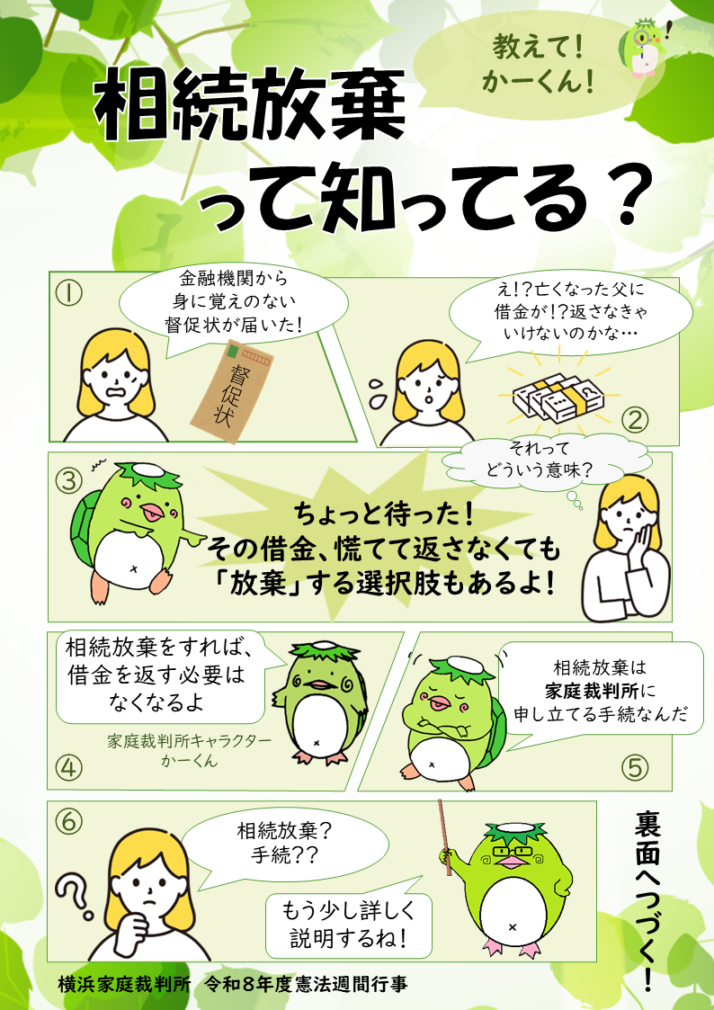 横浜家裁の憲法週間行事の広報紙1枚目です。