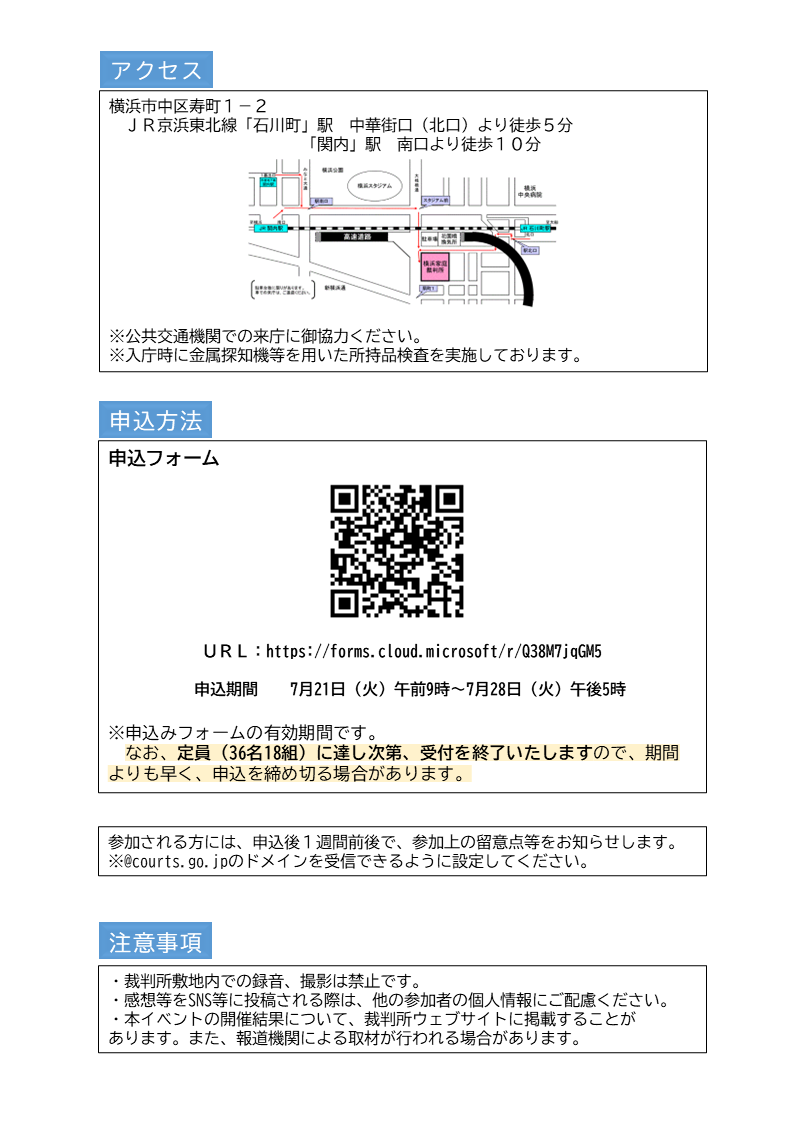 横浜家裁の夏季期間イベントのご案内チラシ2枚目です。