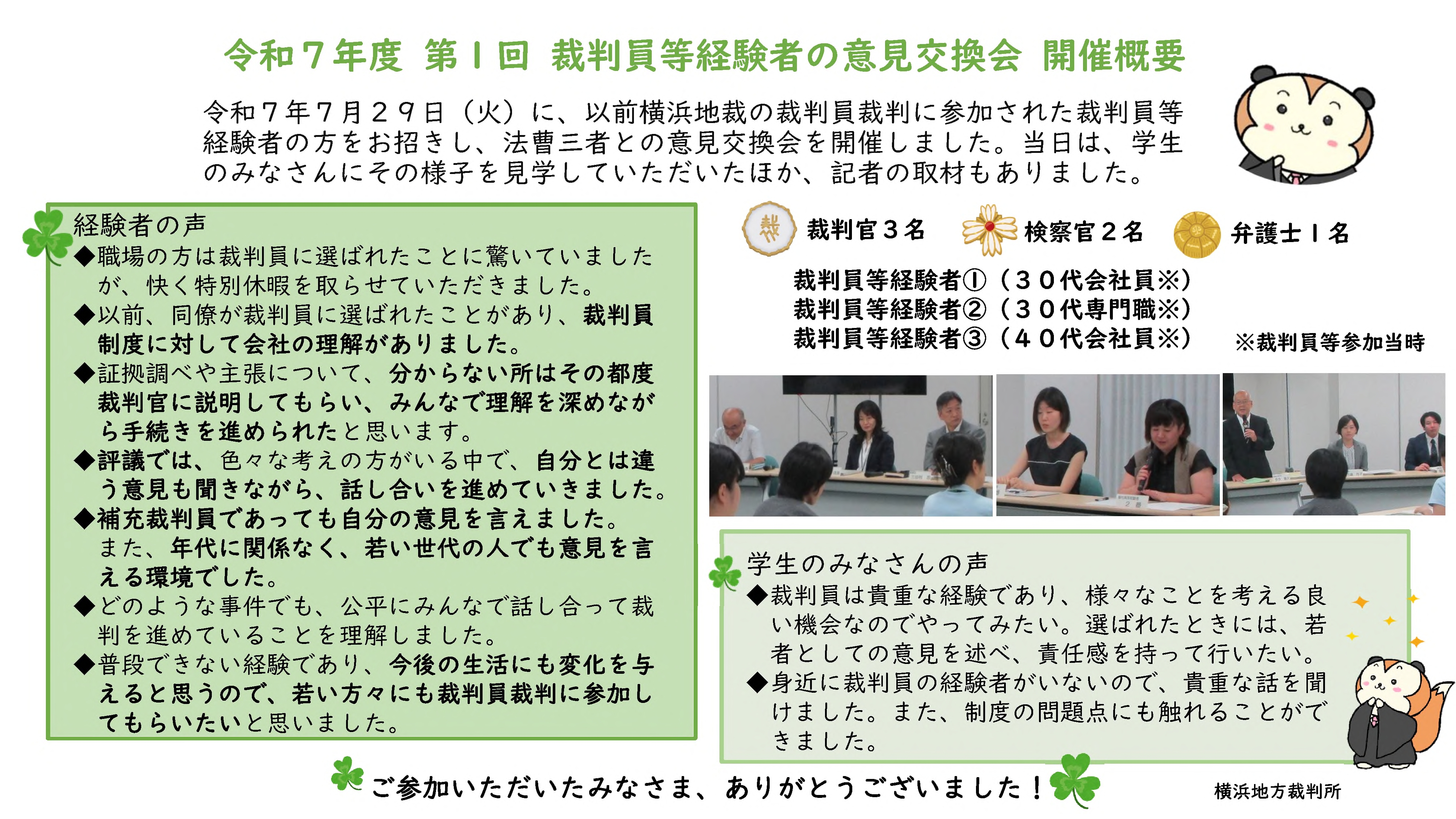 画像:裁判員等経験者の意見交換会開催概要(令和7年7月29日開催分)