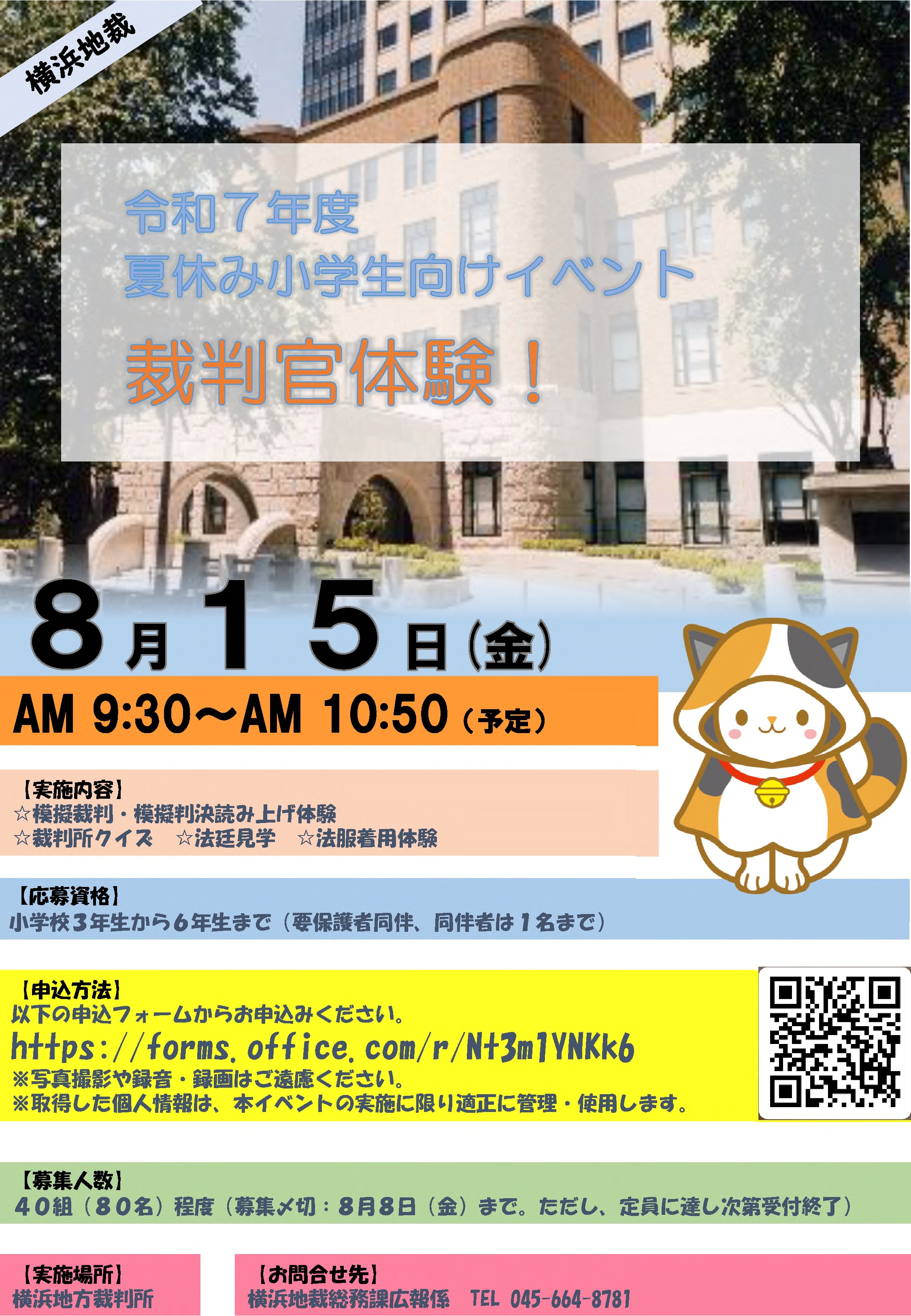 dc-2025-natsuyasumi-7