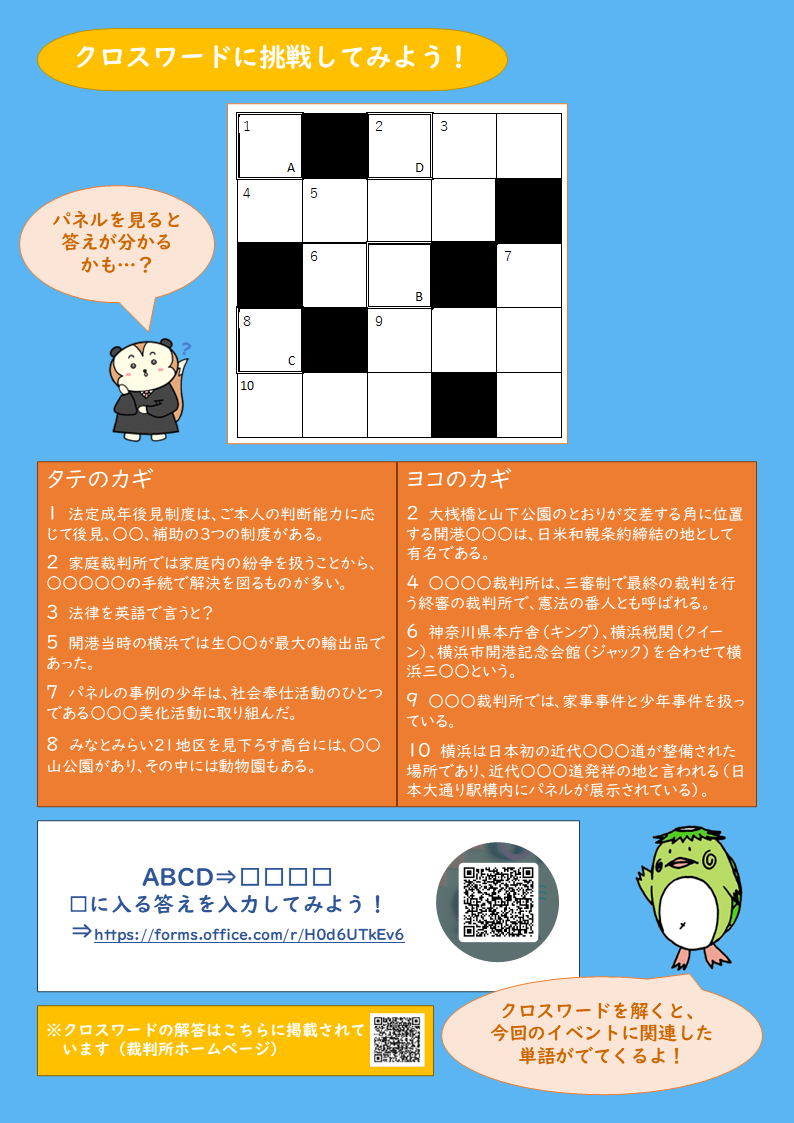 fc-hounohi.crossword2